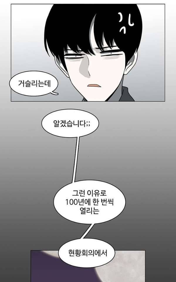마왕이 되는 중2야 70화 50