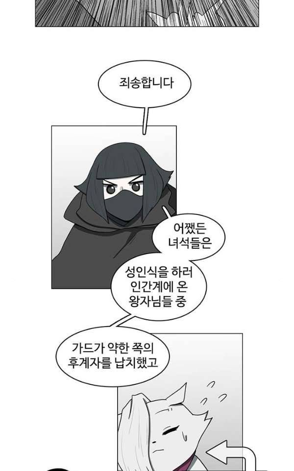 마왕이 되는 중2야 70화 57