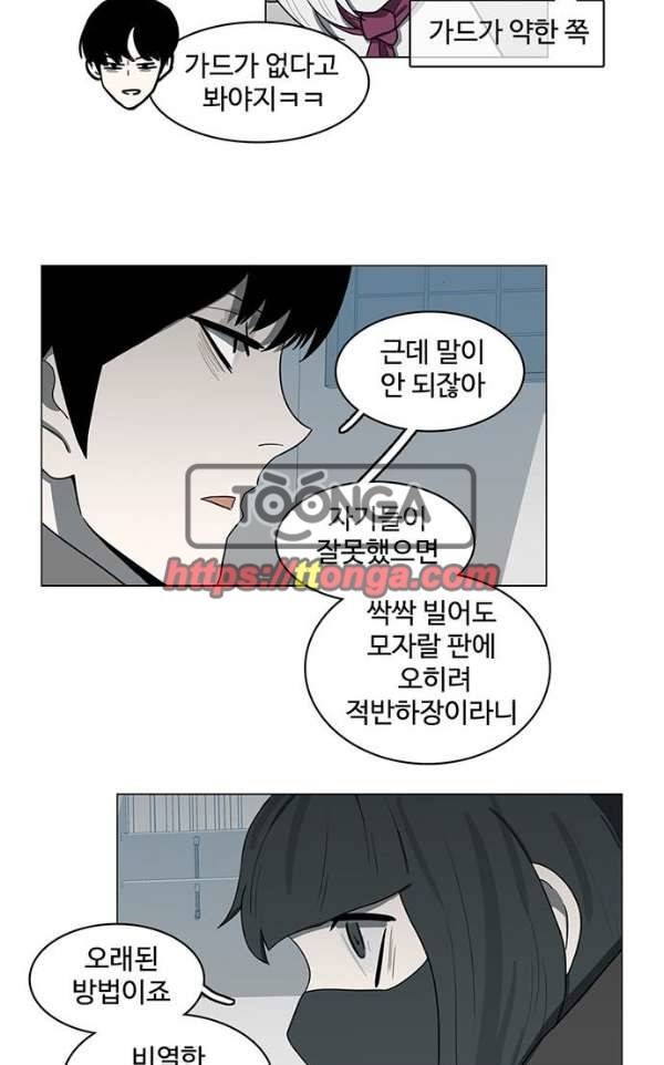 마왕이 되는 중2야 70화 58