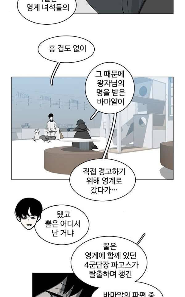 마왕이 되는 중2야 70화 59
