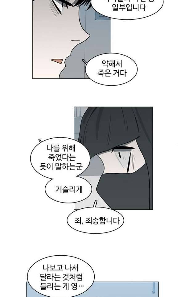 마왕이 되는 중2야 70화 60
