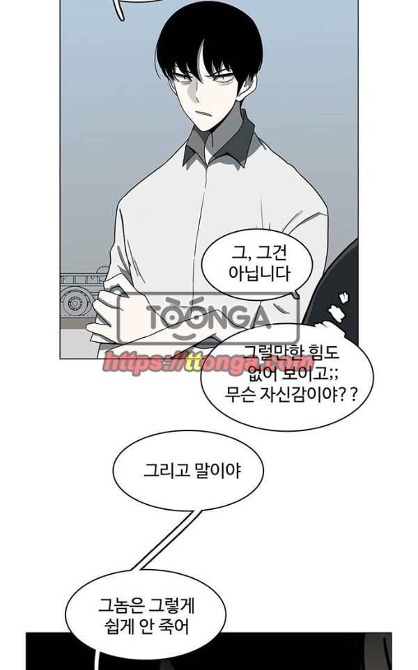 마왕이 되는 중2야 70화 61