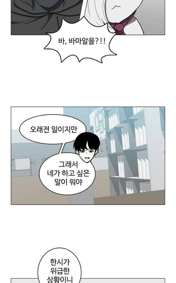 마왕이 되는 중2야 70화 63