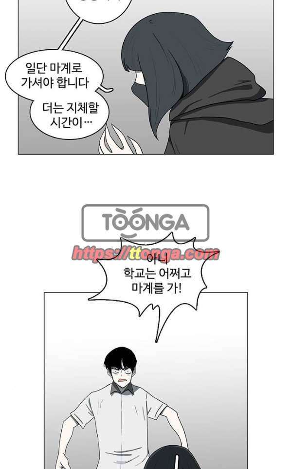 마왕이 되는 중2야 70화 64