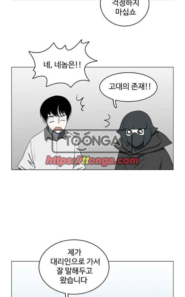 마왕이 되는 중2야 70화 67