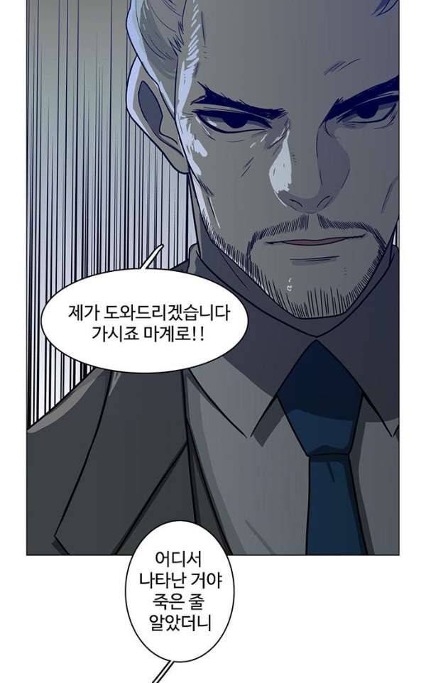 마왕이 되는 중2야 70화 69