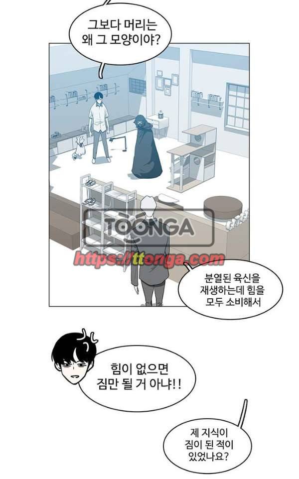 마왕이 되는 중2야 70화 70