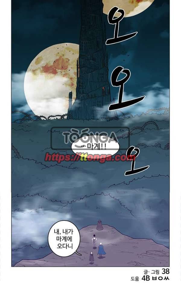 마왕이 되는 중2야 70화 73