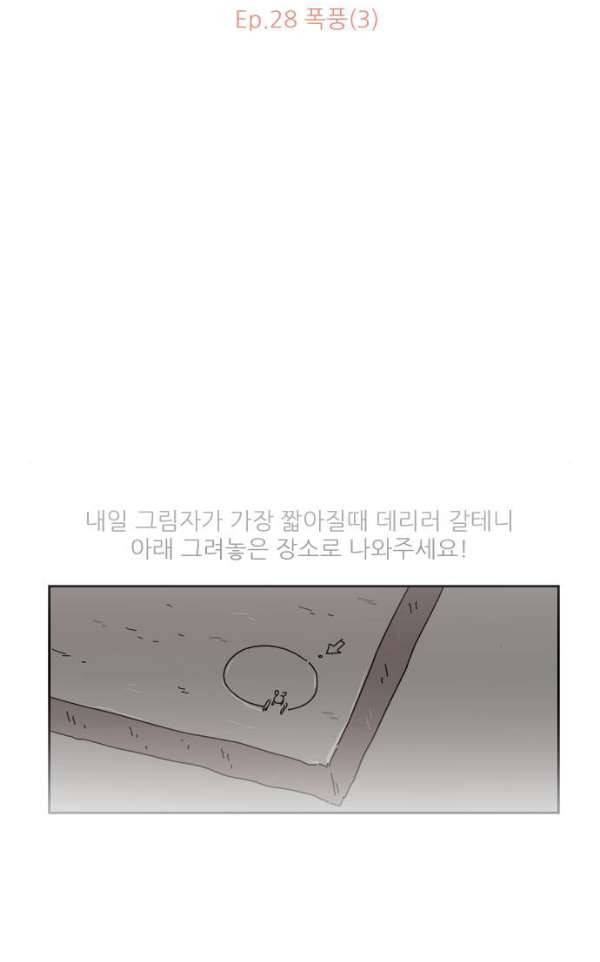 구구까까 100화 - 폭풍 (3) 8