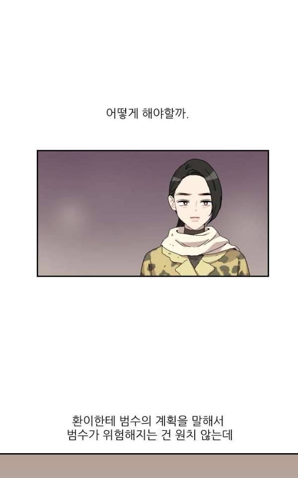 구구까까 100화 - 폭풍 (3) 9
