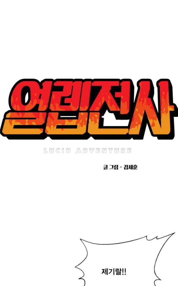 열렙전사 134화 6