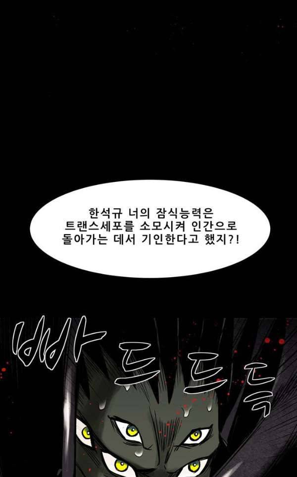 감염자 117화 - 충돌 (21) 3