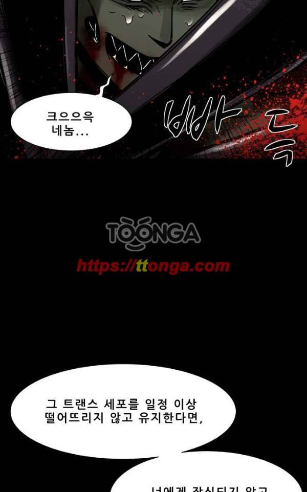 감염자 117화 - 충돌 (21) 4