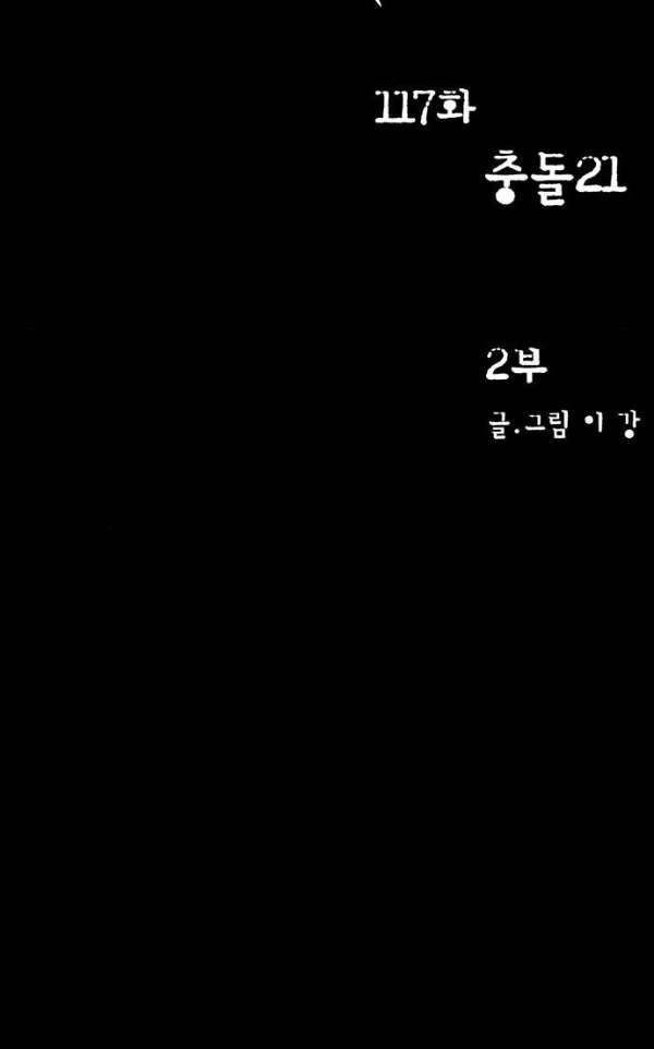 감염자 117화 - 충돌 (21) 8