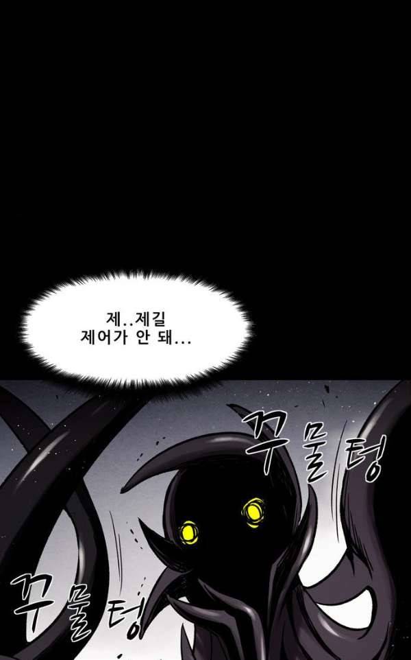 감염자 117화 - 충돌 (21) 21
