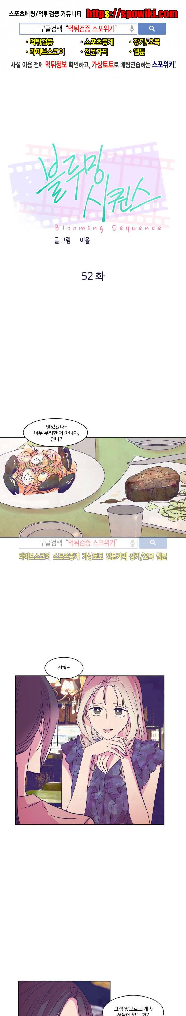 블루밍 시퀀스 시즌2 21화 1