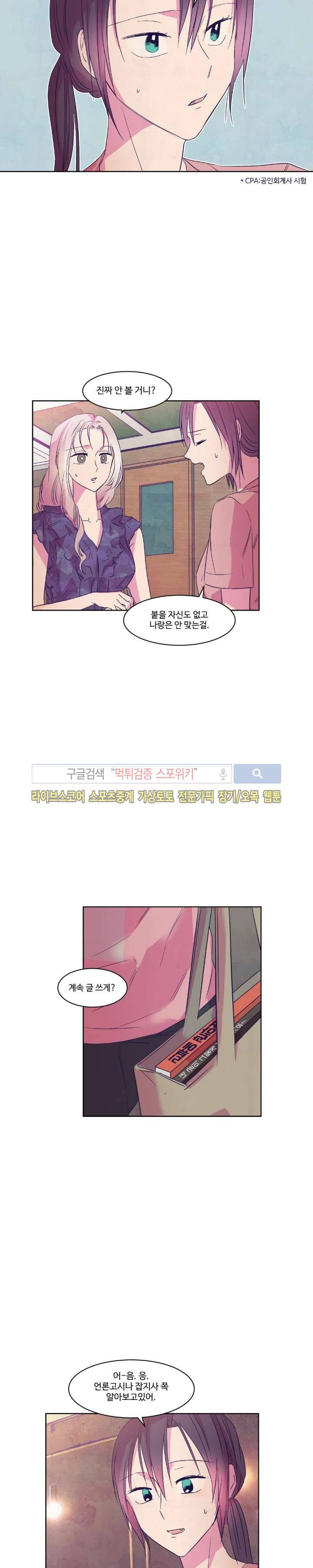 블루밍 시퀀스 시즌2 21화 3