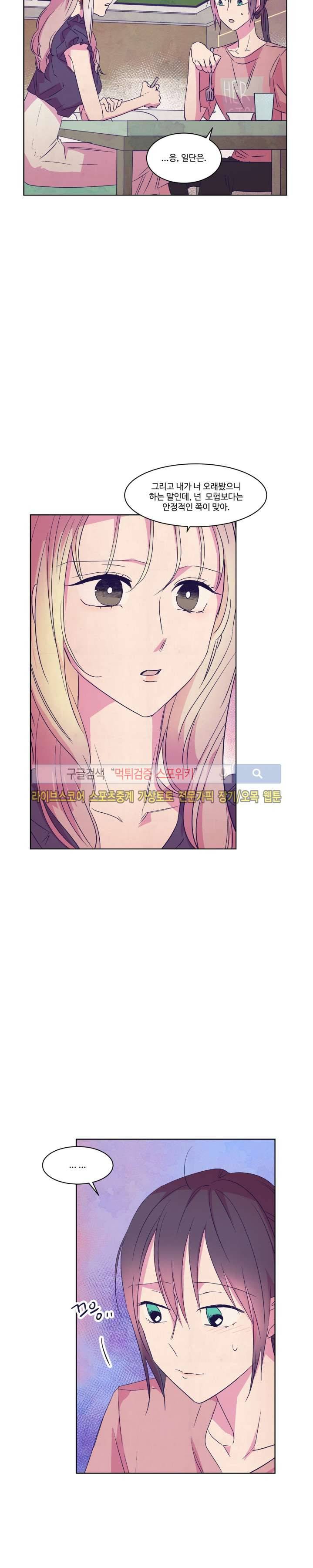 블루밍 시퀀스 시즌2 21화 5