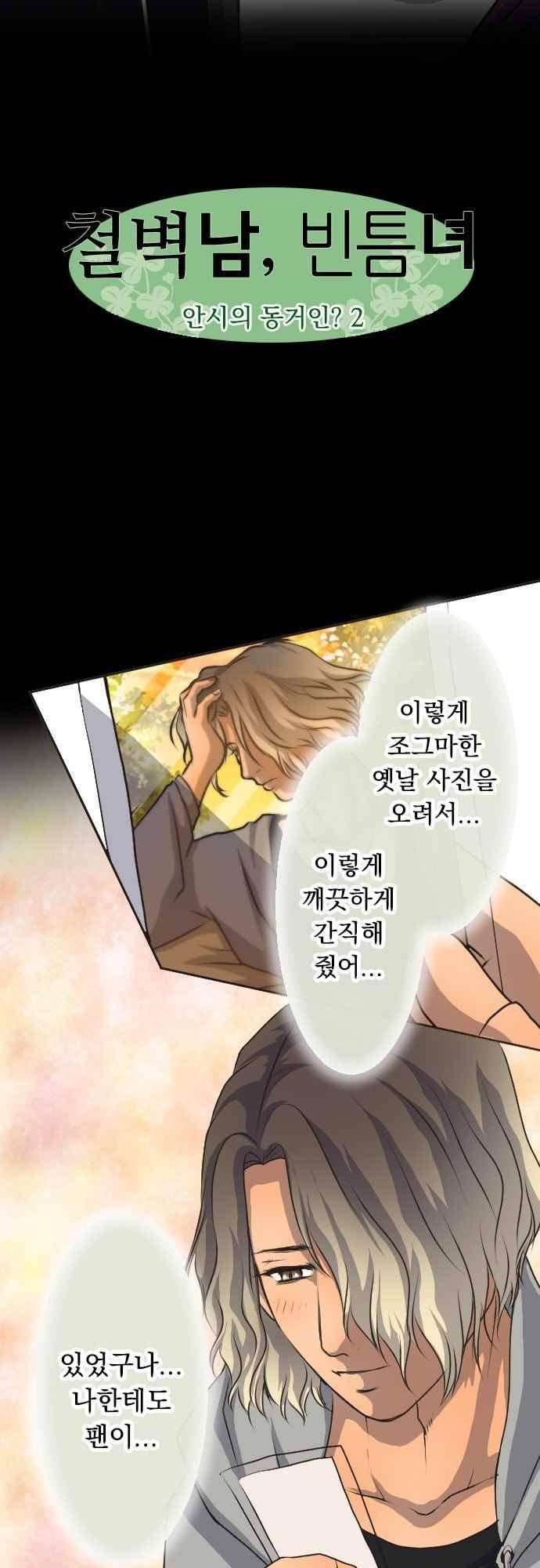 철벽남,빈틈녀 90화 2