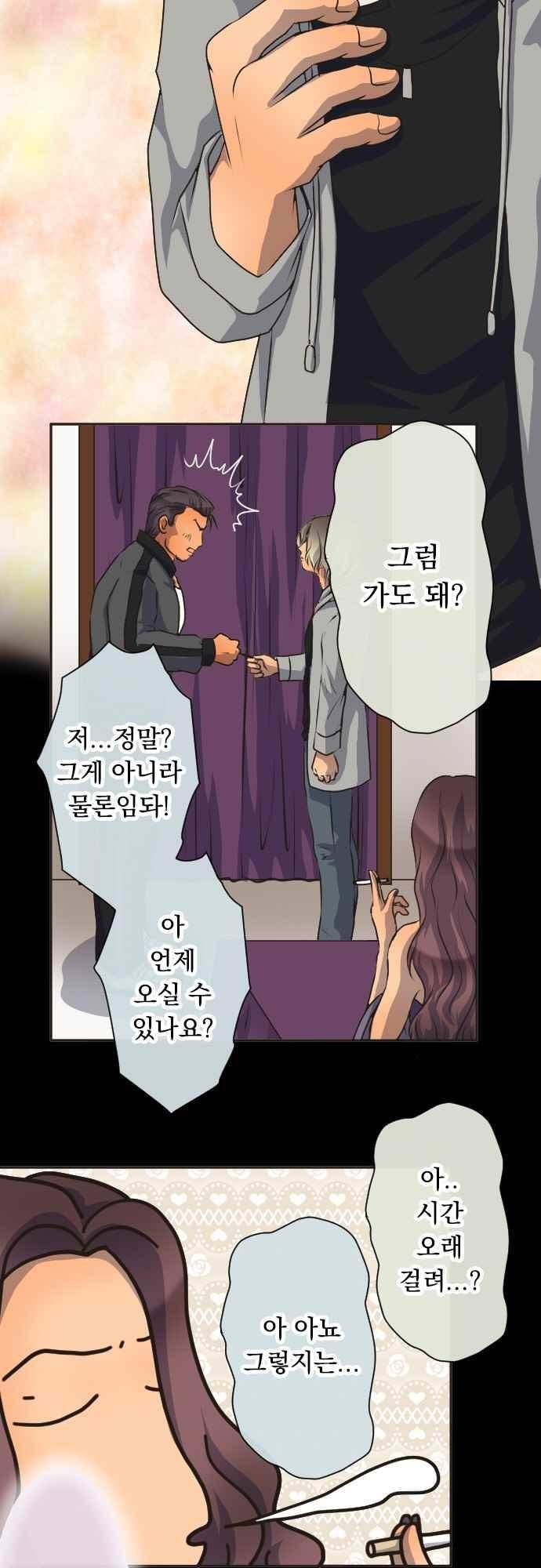 철벽남,빈틈녀 90화 3