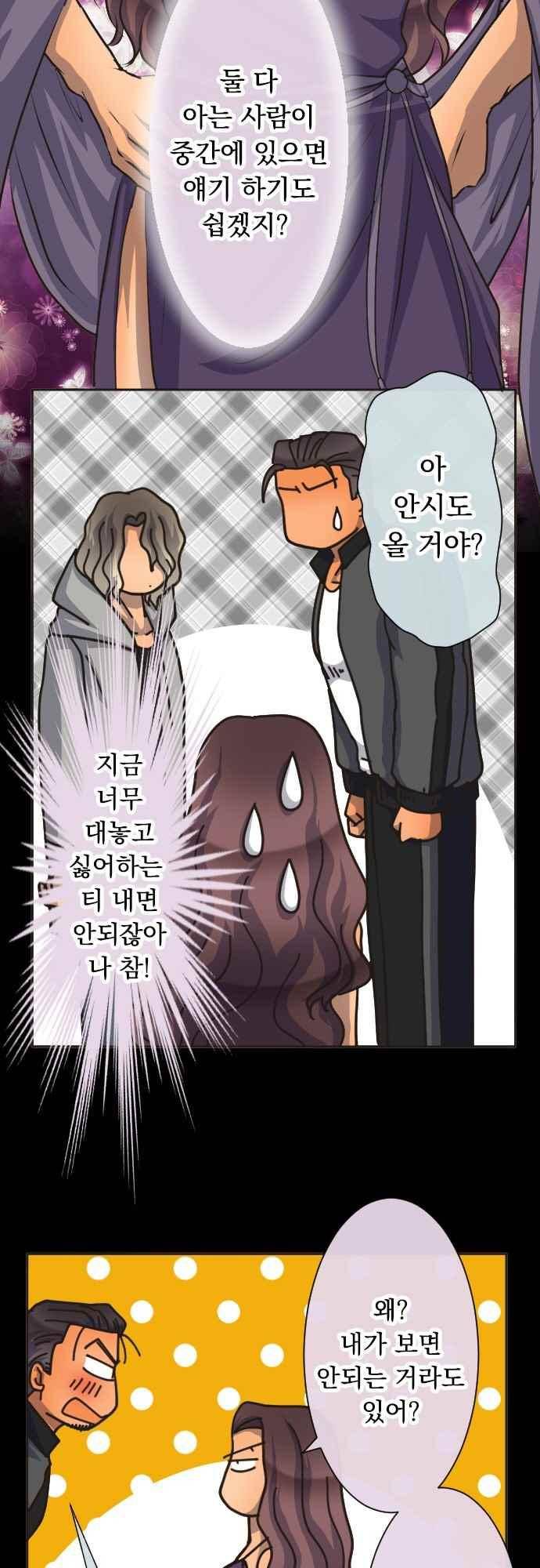 철벽남,빈틈녀 90화 5