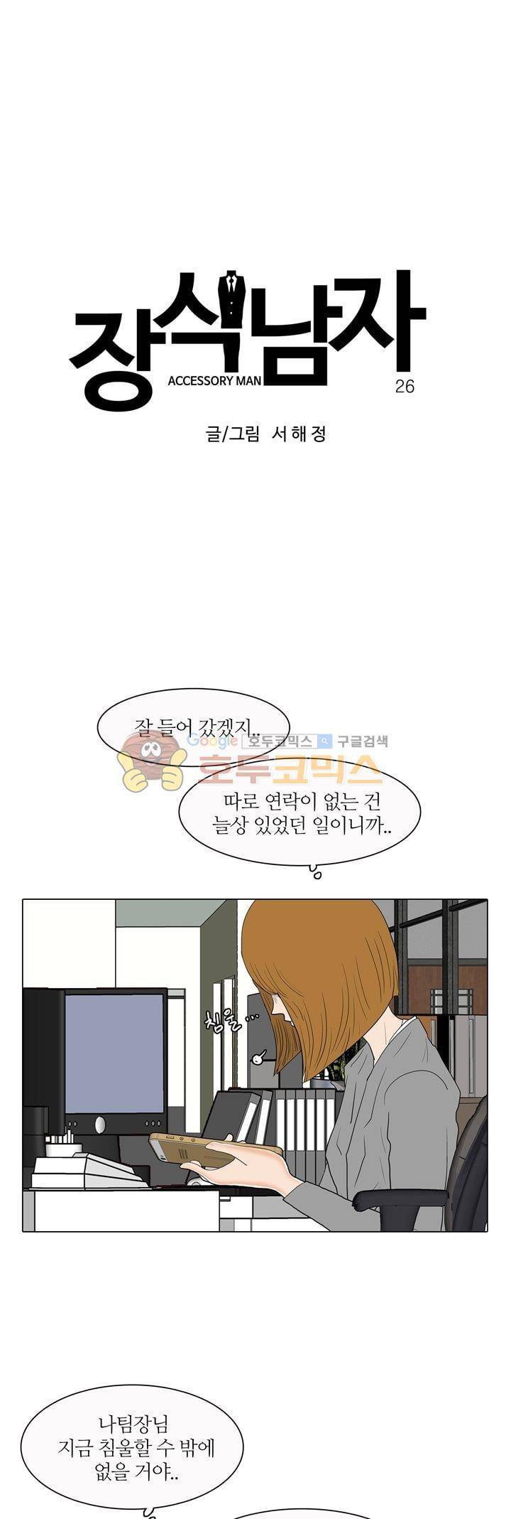 장식남자 26화 1