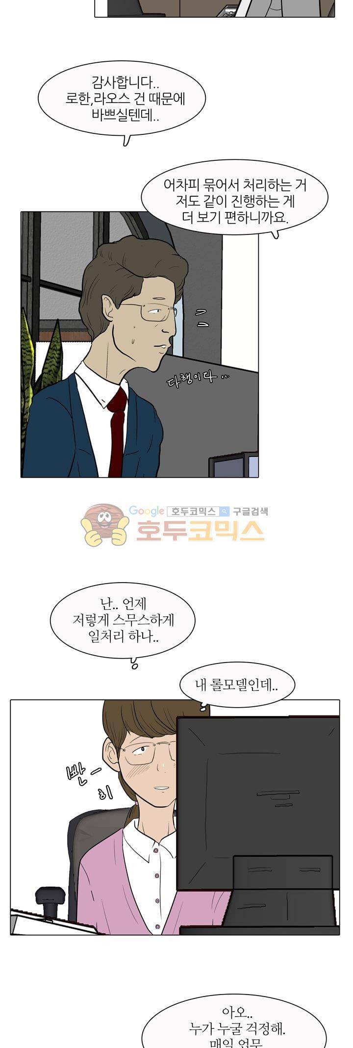 장식남자 26화 4