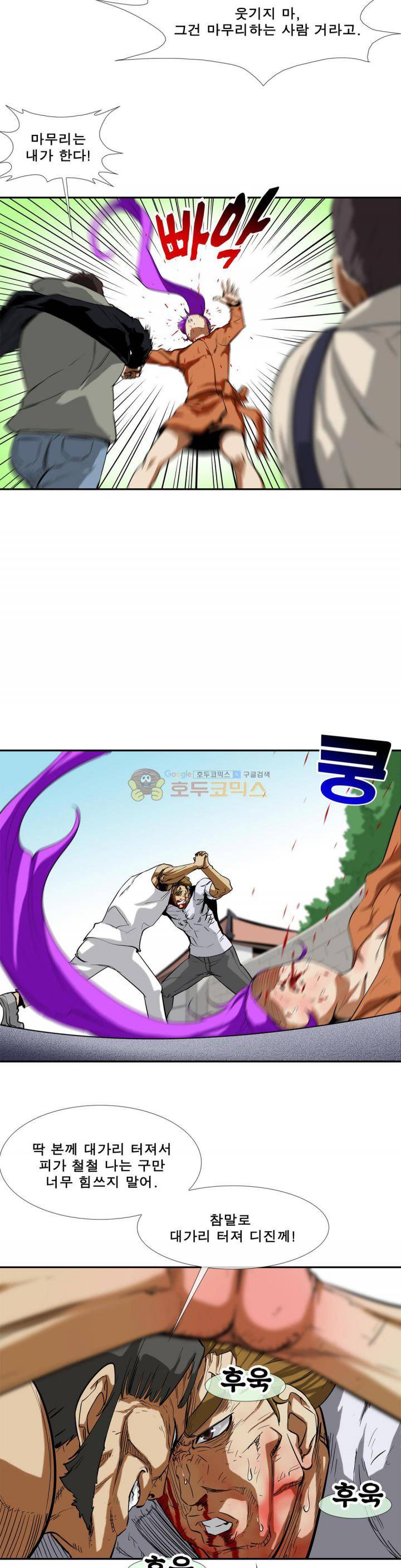 전설의 읍내최강 103화 - 행방의 대한 대답 3