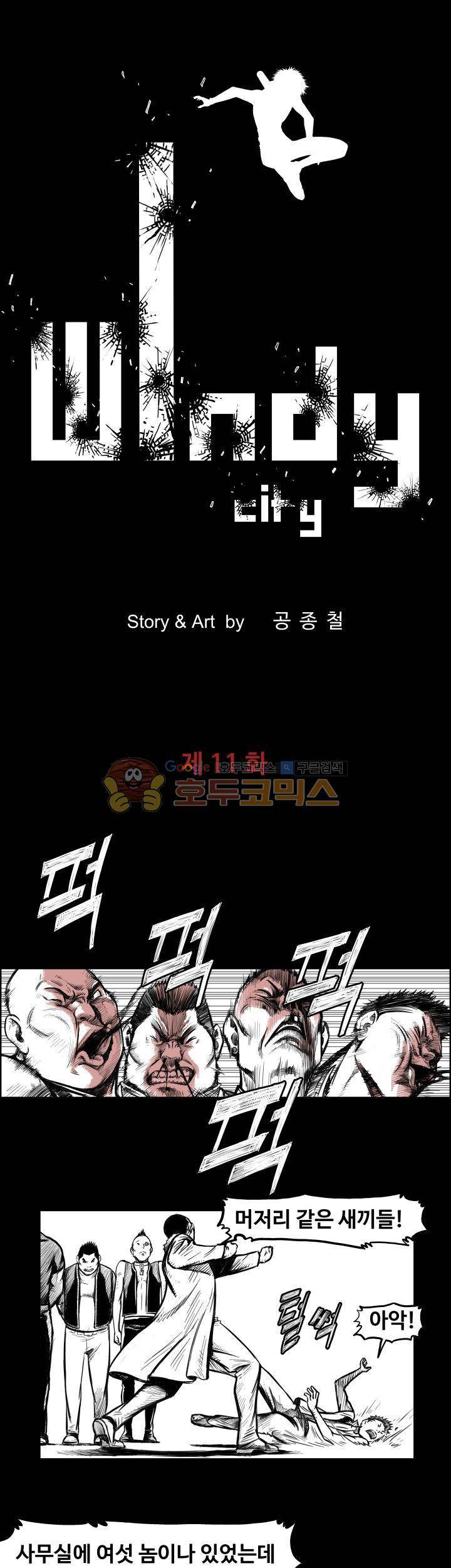 윈디시티 11화 1