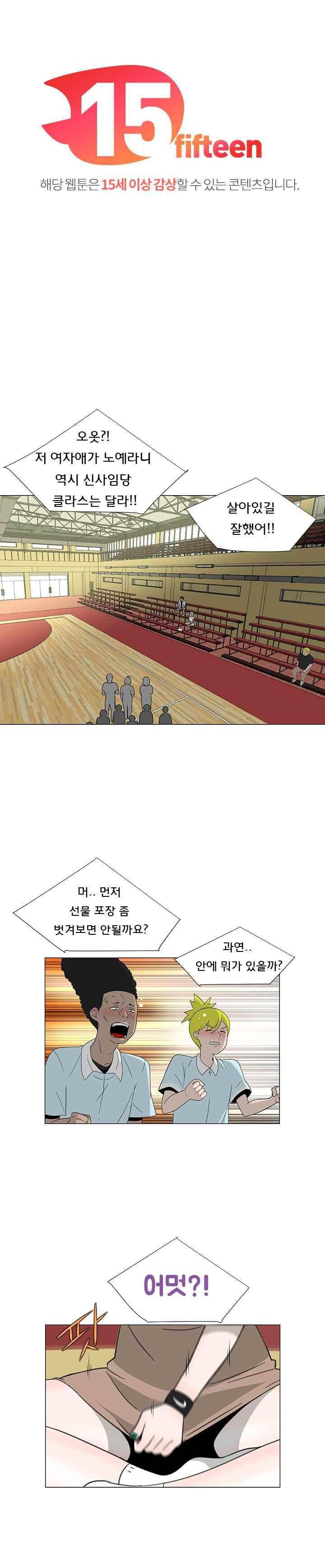매일 참는 남자 69화 - 선물 1