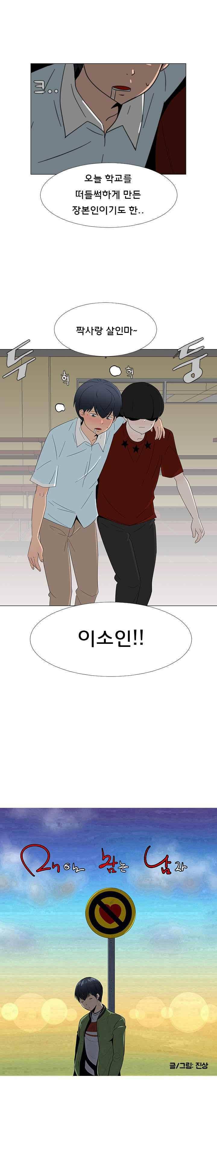 매일 참는 남자 69화 - 선물 3