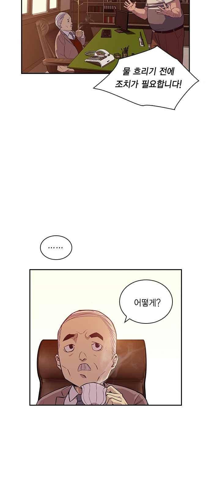 세상은 돈과 권력 13화 2
