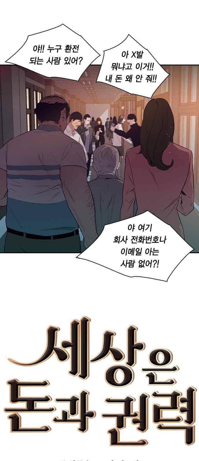 세상은 돈과 권력 13화 10