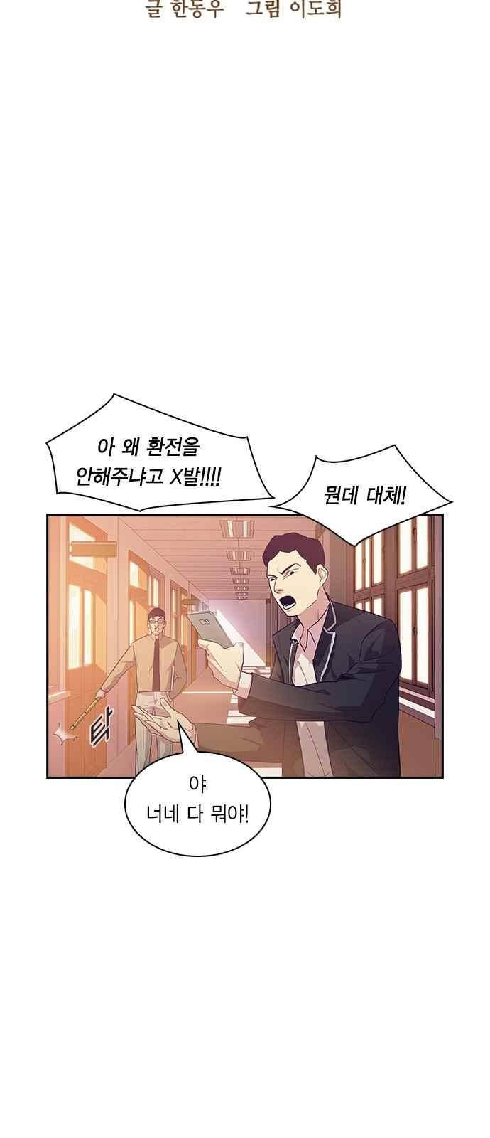 세상은 돈과 권력 13화 11