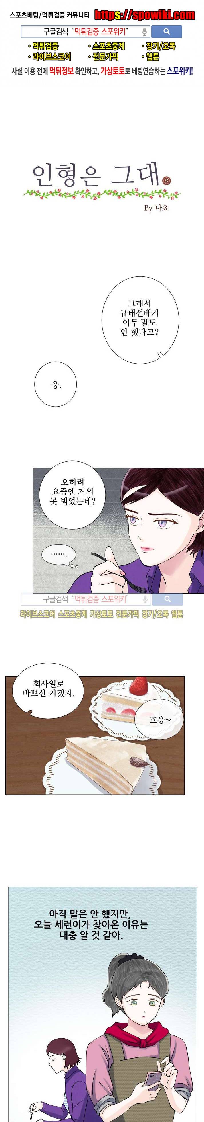 인형은 그대 21화 1