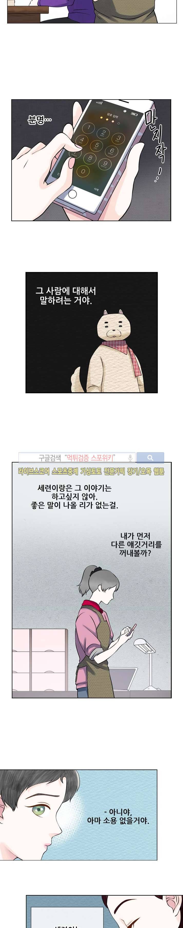 인형은 그대 21화 2