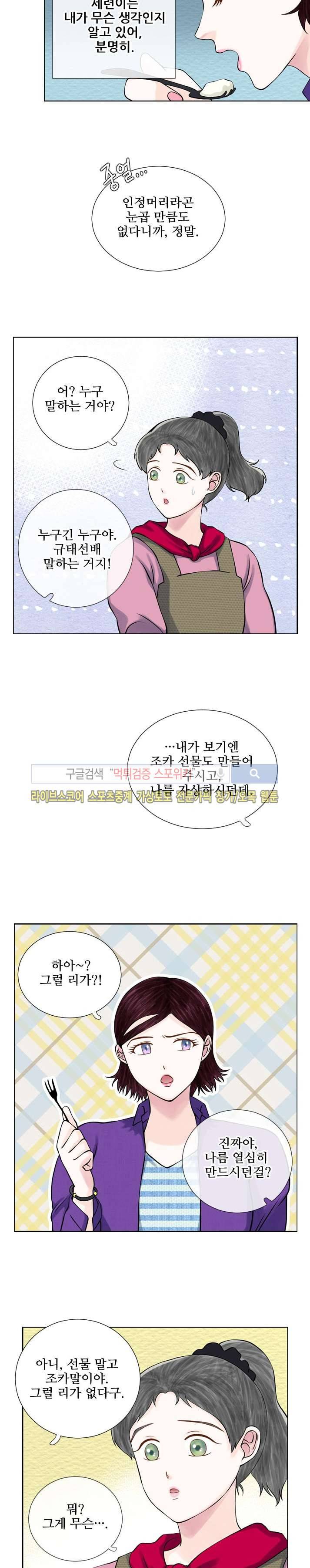 인형은 그대 21화 3
