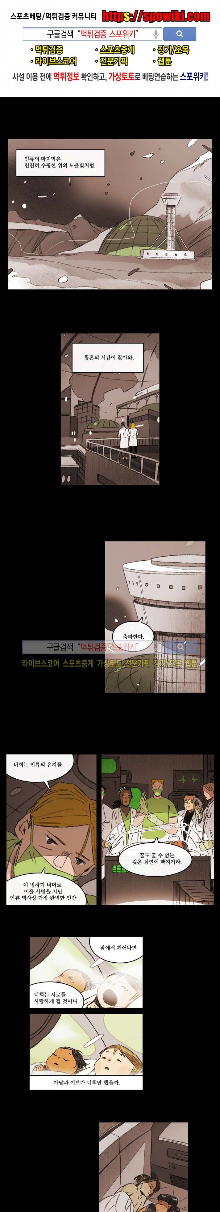 고기인간 32화 1