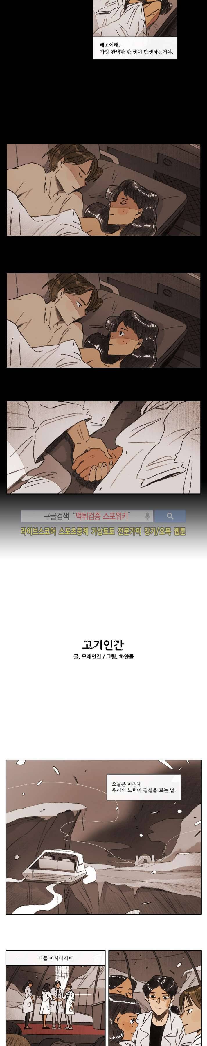 고기인간 32화 2