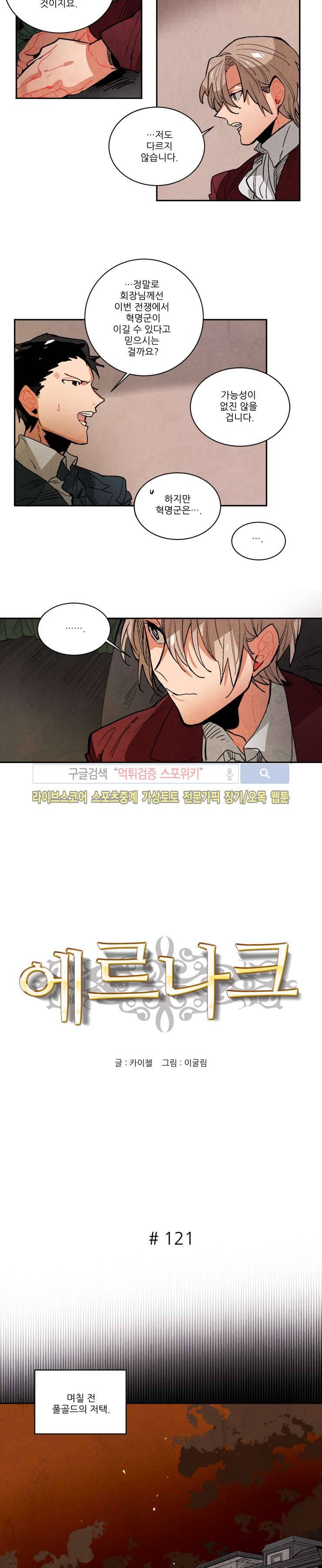 에르나크 121화 2