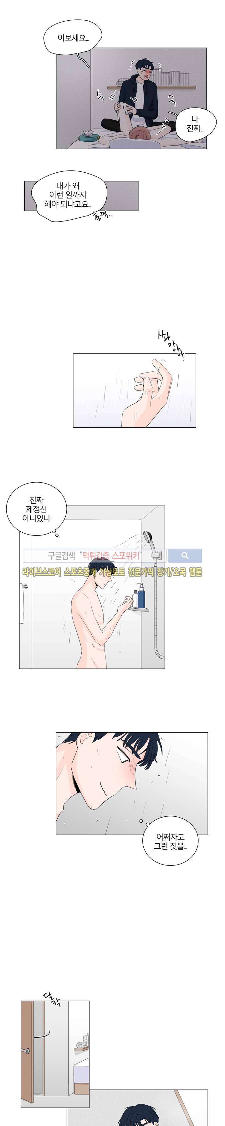 M의 정체 14화 2
