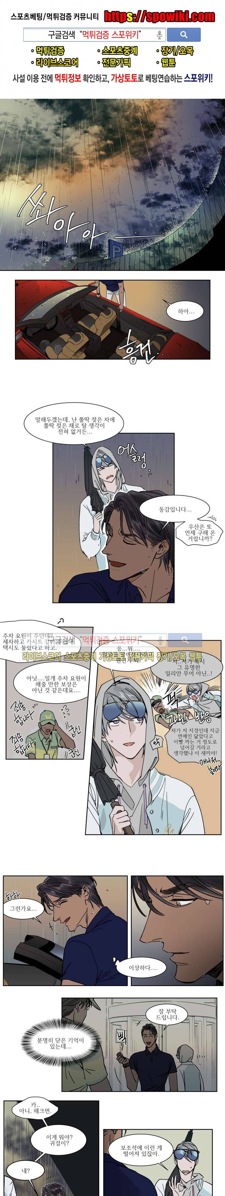 프라이빗 스캔들 14화 1