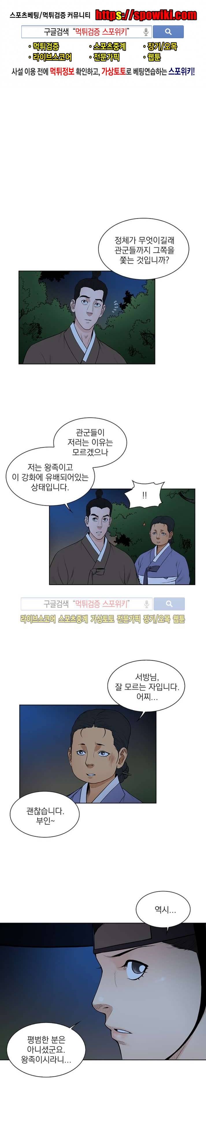 조선 보험왕 곽휘 33화 1