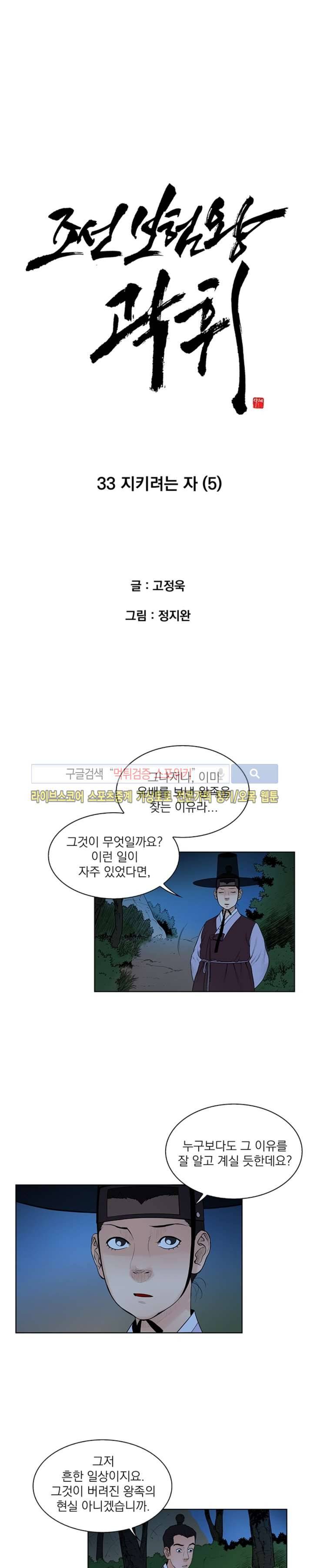 조선 보험왕 곽휘 33화 2