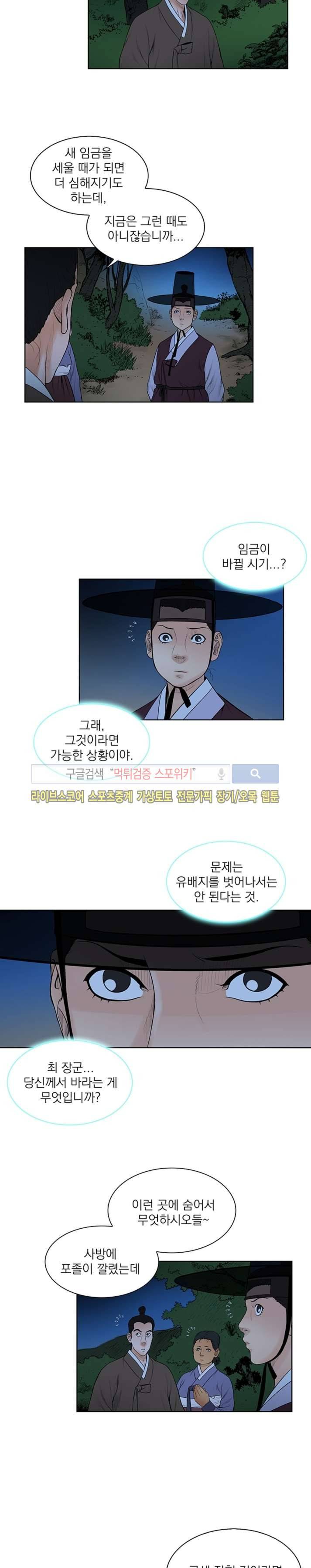 조선 보험왕 곽휘 33화 3