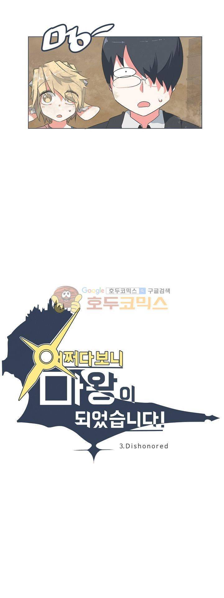 어쩌다보니 마왕이 되었습니다 시즌2 - Episode 3-3 Dishonored 5