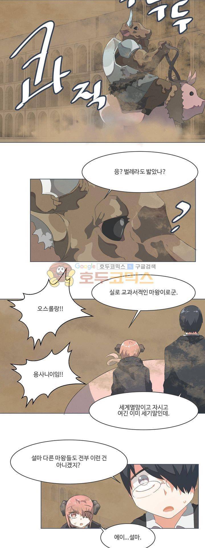 어쩌다보니 마왕이 되었습니다 시즌2 - Episode 3-3 Dishonored 10