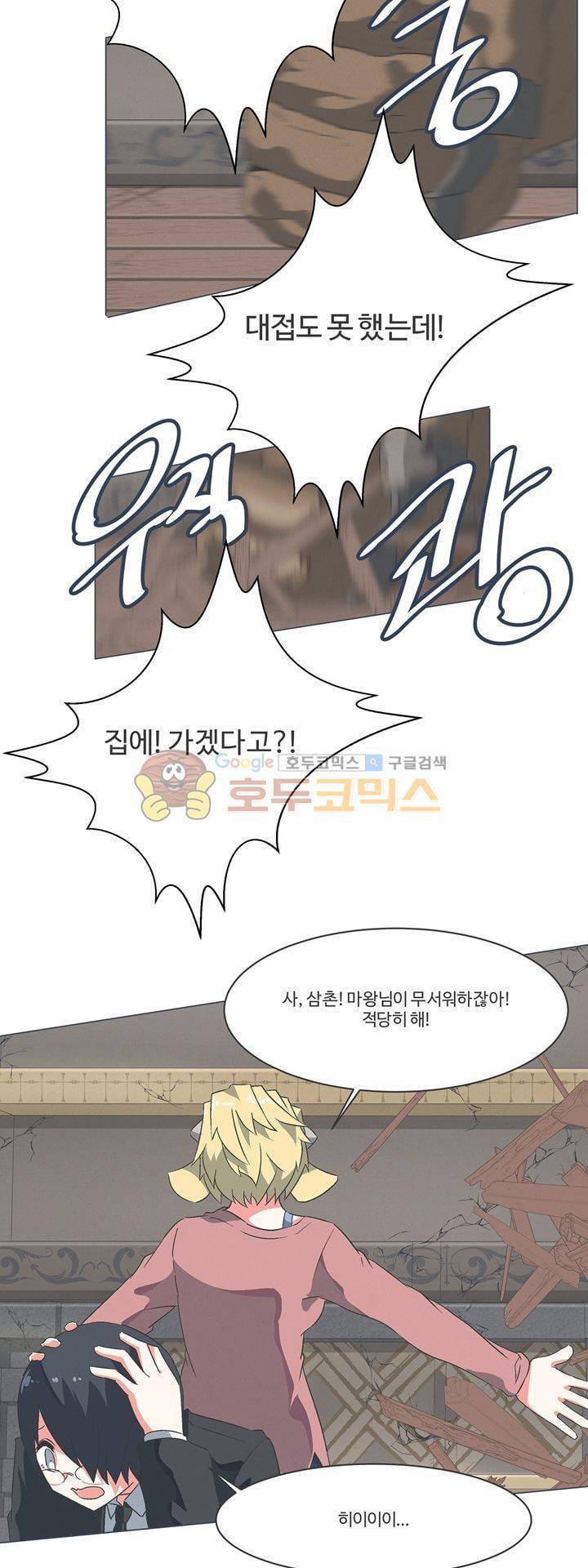 어쩌다보니 마왕이 되었습니다 시즌2 - Episode 3-3 Dishonored 14