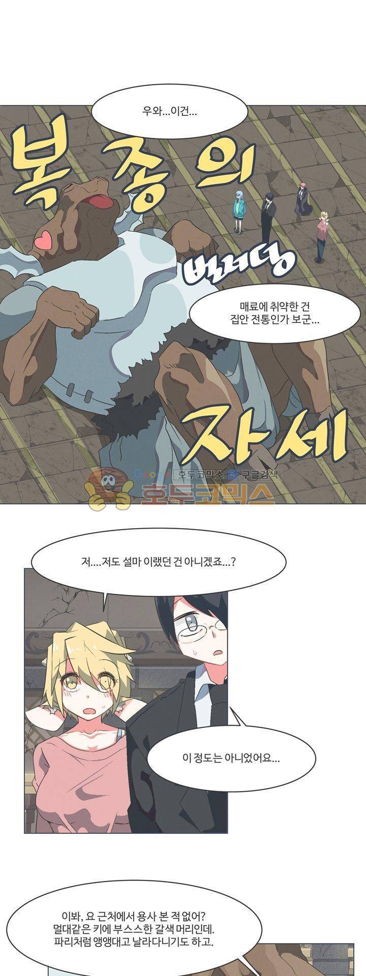 어쩌다보니 마왕이 되었습니다 시즌2 - Episode 3-3 Dishonored 17