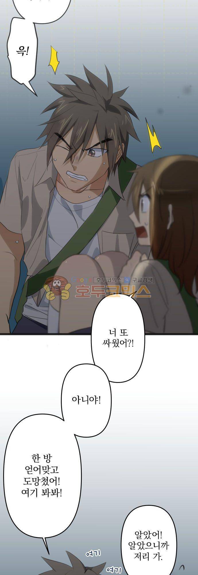 달 소년 93화 - 위기 4